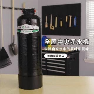 【A.O.Smith】AO史密斯 全屋中央淨水機 AO-FILTER 去除水中97%餘氯(除氯先鋒)