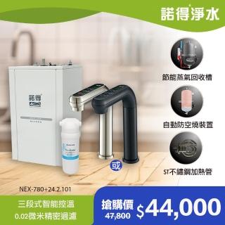 【Norit 諾得】★除病毒型★觸控式加熱器 廚下型淨水器(WaterPurifier 24.2.101＋NEX-780)
