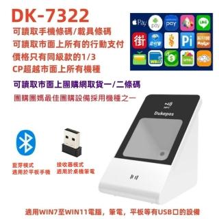 【DUKEPOS 皇威國際】DK-7322 臺製藍芽及接收器無線雙模式 手機條碼 餐飲POS必備 QRCODE 悠遊卡 NFC