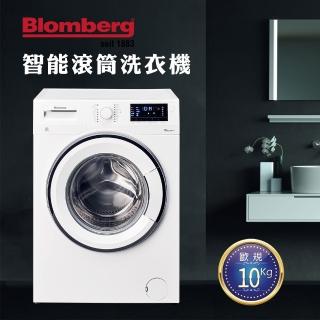 【Blomberg 博朗格】10公斤歐規智慧多模式變頻滾筒洗衣機(WNF10320WZ)
