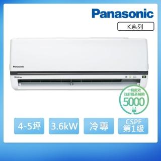 【Panasonic 國際牌】4-5坪一級能效冷專變頻分離式冷氣(CU-K36FCA2/CS-K36FA2)