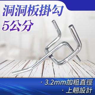 【智殿】10入5公分洞洞板配件 牆壁收納 掛勾 壁掛置物架 牆壁置物架(收納置物架 洞洞板置物架 165-HHBH5)