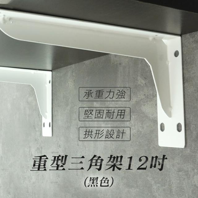 【智殿】兩支一組 12吋重型三角架 L架支架 L型支撐架 折疊三角架 層板架(三角鐵架 活動三角架 165-LR12S)