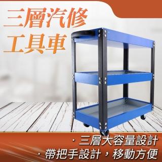 【智殿】三層汽修工具車 置物推車 帶輪置物架 移動工具箱收納櫃(零件收納車 置物架小推車 165-TC3R)