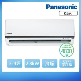 【Panasonic 國際牌】3-4坪一級能效冷暖變頻分離式冷氣(CU-K28FHA2/CS-K28FA2)