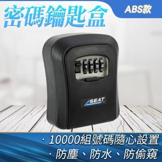 【智殿】密碼鑰匙箱 鑰匙盒 鑰匙保管箱 4位密碼輪 保管盒 密碼鎖盒 鎖盒(戶外鑰匙盒 密碼盒子 165-PKDOA)