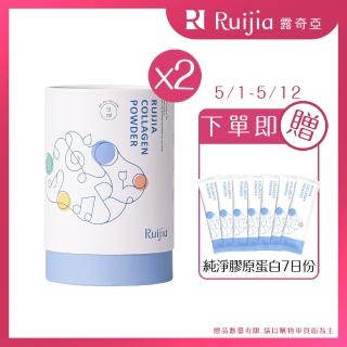 【RUIJIA 露奇亞】純淨膠原蛋白粉2罐組 共60包(青春入門無腥味好吸收)