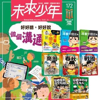 【未來少年】《未來少年》1年12期（含數位知識庫使用許可權）贈 朕說．黃桑的歷史漫畫（全8書）