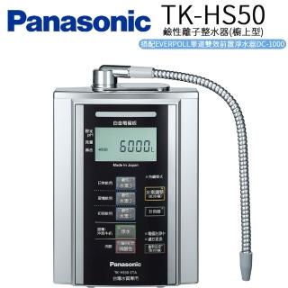 【Panasonic 國際牌】鹼性離子淨水器(TK-HS50 ZTA)