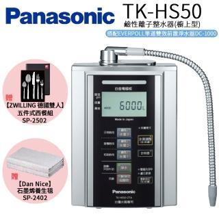 【Panasonic 國際牌】鹼性離子淨水器(TK-HS50 ZTA)