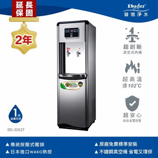【Buder 普德】★２年原廠保固★雙溫按壓式落地型飲水機(免費標準安裝 BD-3062F)