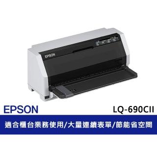 【EPSON】官方直營 LQ-690CII 點陣印表機