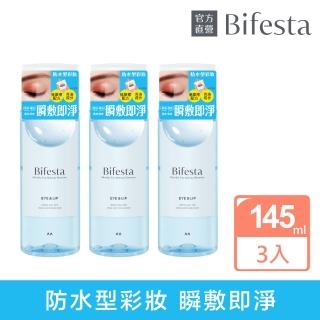 【日本Bifesta 碧菲絲特 官方直營】溫和即淨眼唇卸妝液145ml(超值3入組)