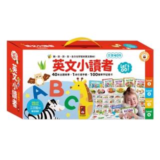 【風車圖書】英文小讀者(全套40冊)