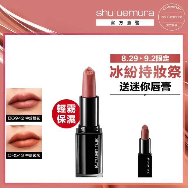 【植村秀】官方直營 無色限輕霧保濕唇膏(Shu uemura)