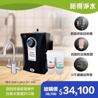 【諾得淨水】★除病毒型★旋鈕式加熱器 廚下型軟水淨水器(WaterPurifier 24.2.101-500A+NEX-25A1)