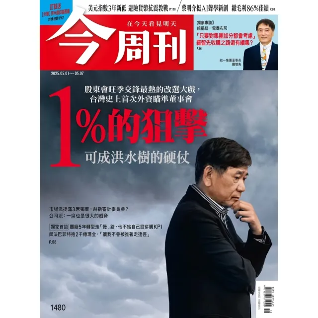 【momoBOOK】《今周刊第1479期 玩命工安》(電子雜誌)