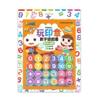 【風車圖書】數字&錢幣(FOOD超人玩印章數字遊戲書)
