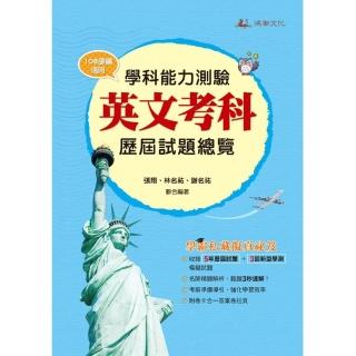 115升大學學科能力測驗英文考科歷屆試題總覽（108課綱）