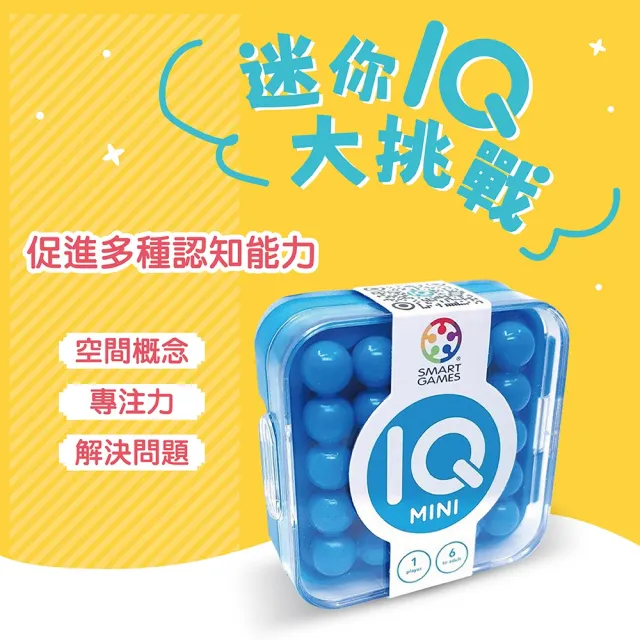 【Smart Games】熱銷口袋隨身遊戲:迷你IQ大挑戰+IQ愛心大挑戰