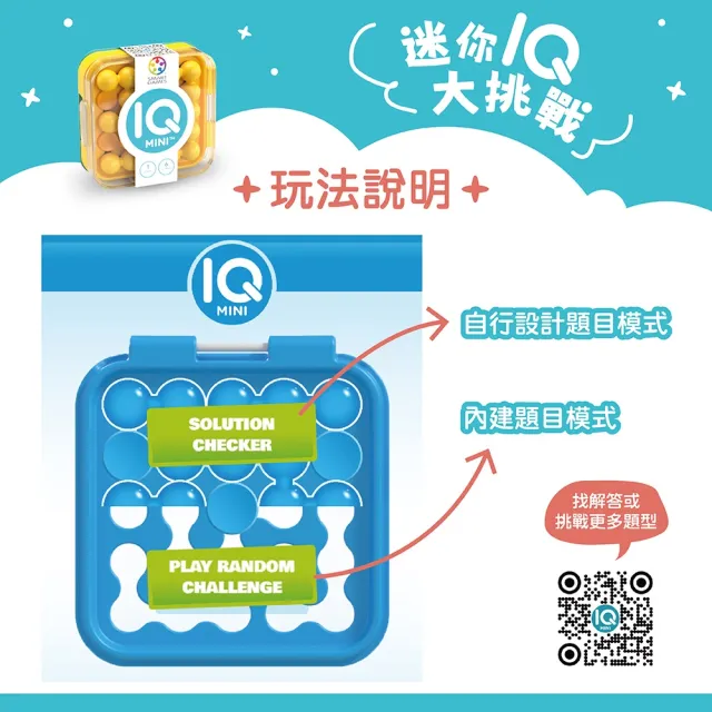 【Smart Games】熱銷口袋隨身遊戲:迷你IQ大挑戰+IQ愛心大挑戰
