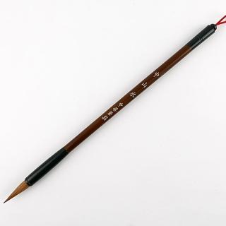 【中華筆莊】20200A 中山水筆-狼毫毛筆(書法 毛筆)