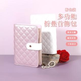 【攜帶行走】多功能折疊首飾包(飾品收納包 出國旅遊 旅行 整理盒 戒指盒 分裝袋 手拿包 禮物 耳環 項鍊)