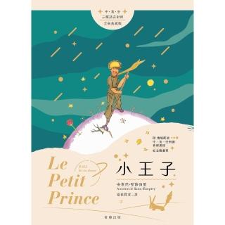 【momoBOOK】世界經典文學：小王子（附情境配樂中英法朗讀MP3 QR Code）(電子書)
