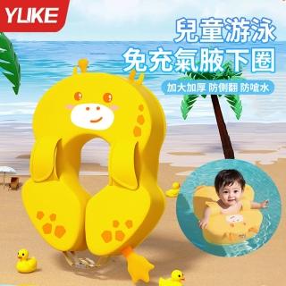 【YUKE】免充氣兒童游泳圈 嬰兒游泳浮力圈 寶寶腋下泳圈 游泳訓練安全救生圈