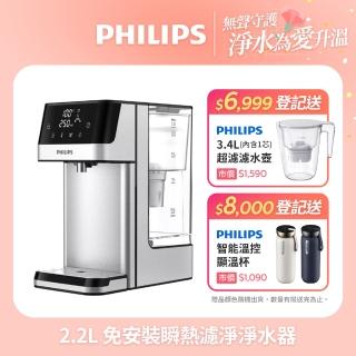 【Philips 飛利浦】2.2L免安裝瞬熱濾淨飲水機 ADD5910M(主機內含濾芯)