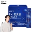 【BTP】EX葉黃素加倍晶亮飲 1盒(20ml*15入/盒/林宥嘉代言/ 維持晶亮/水潤舒適/一包搞定/游離型)