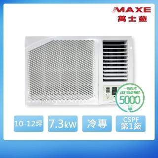 【MAXE 萬士益】10-12坪 一級能效變頻冷專右吹式窗型冷氣(MH-72MV32)