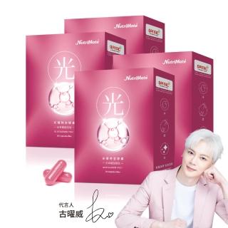 【Nutrimate 你滋美得】光曜時空膠囊4盒組(古曜威代言、共120粒、榖胱甘、熊果素、餘甘子、越桔、玻尿酸)