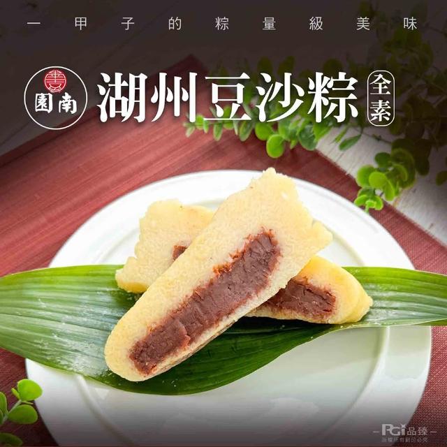 【南門市場南園食品】湖州豆沙粽 4入組(720g;端午節肉粽;送禮;粽子)