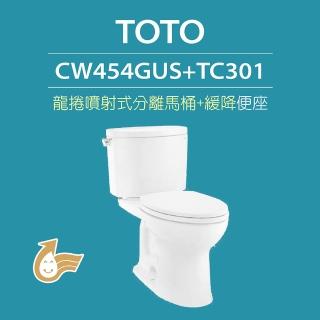 【TOTO】原廠公司貨-龍捲噴射式馬桶CW454GUS分離式馬桶 水龍捲沖水馬桶(馬桶含水箱+緩降便座TC301)
