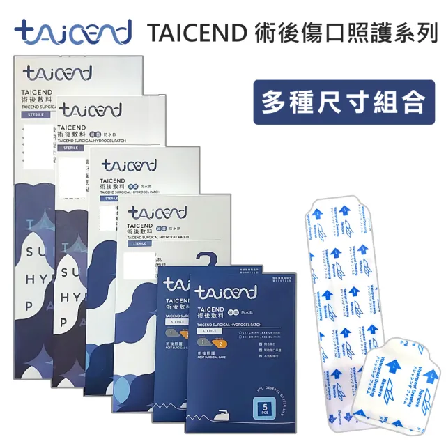 【TAICEND泰陞】Stage 2 術後照顧型-滅菌