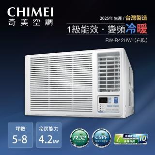 【CHIMEI 奇美】5-8坪一級能效右吹冷暖變頻窗型冷氣(RW-R42HW1)