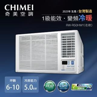 【CHIMEI 奇美】6-10坪一級能效右吹冷暖變頻窗型冷氣(RW-R50HW1)