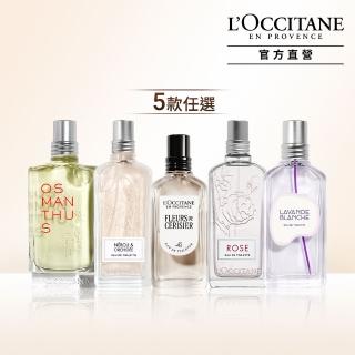 【L’Occitane 歐舒丹】官方直營 經典淡香水-任選(50ml/75ml)