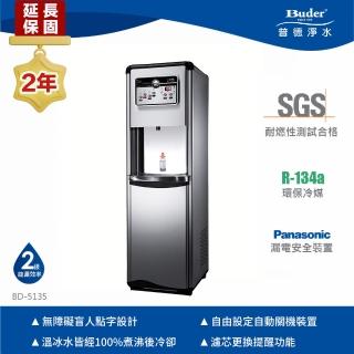 【Buder 普德】★２年原廠保固★三溫數位落地型飲水機(免費標準安裝 BD-5135)