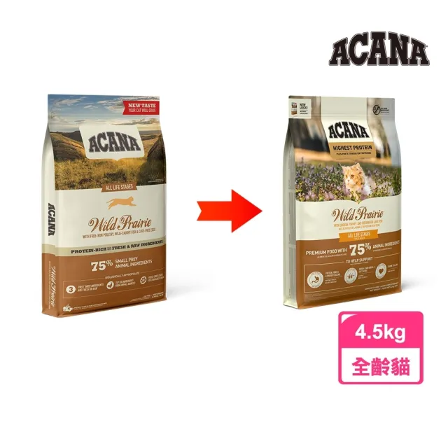 【ACANA】無穀貓飼料4.5kg--農場盛宴貓、草原盛宴貓、頂級高蛋白室內貓(WDJ推薦/全齡貓/貓糧/貓飼料)