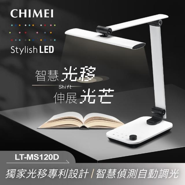 【CHIMEI 奇美】LED智慧光移全光譜護眼檯燈(LT-MS120D)