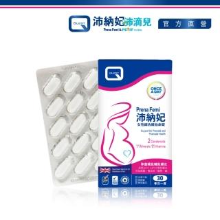 【QUEST】PrenaFemi 沛納妃女性綜合維他命 30錠排裝