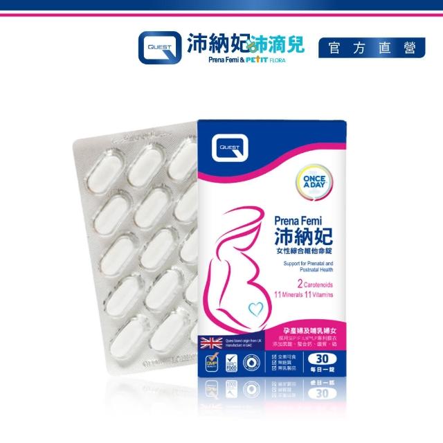 【QUEST】PrenaFemi 沛納妃女性綜合維他命 30錠排裝