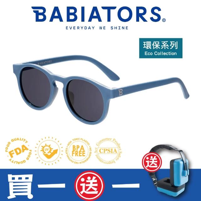 BABIATORS 鑰匙孔環保系列嬰幼兒童太陽眼鏡-午夜未來 抗UV護眼 0-5歲