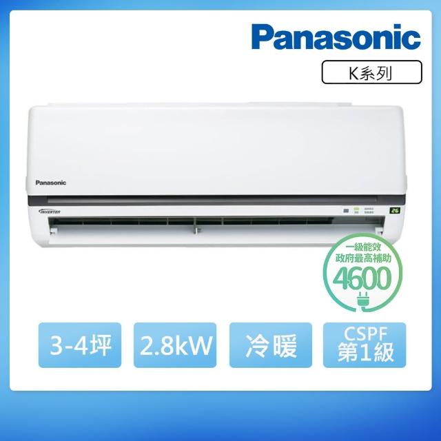【Panasonic 國際牌】空調速配★北區★3-4坪一級能效冷暖變頻分離式冷氣(CU-K28FHA2/CS-K28FA2)