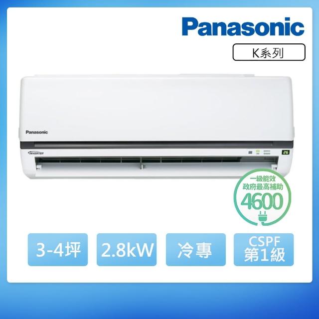 【Panasonic 國際牌】空調速配★北區★3-4坪一級能效冷專變頻分離式冷氣(CU-K28FCA2/CS-K28FA2)
