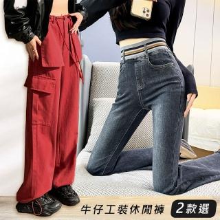 【MsMore】鬆緊寬版高腰頭微喇牛仔褲顯瘦百搭修身褲長褲#119693(2款任選)