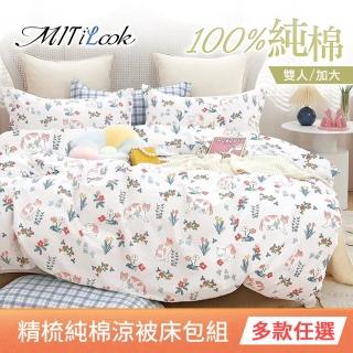 【MIT iLook】臺灣製100%純棉四季涼被床包4件組(雙人/加大/多款選)
