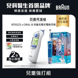 【BRAUN 百靈】耳溫槍 IRT6525++ORAL-B D100KIDS 兒童充電式電動牙刷(兒童強打組)